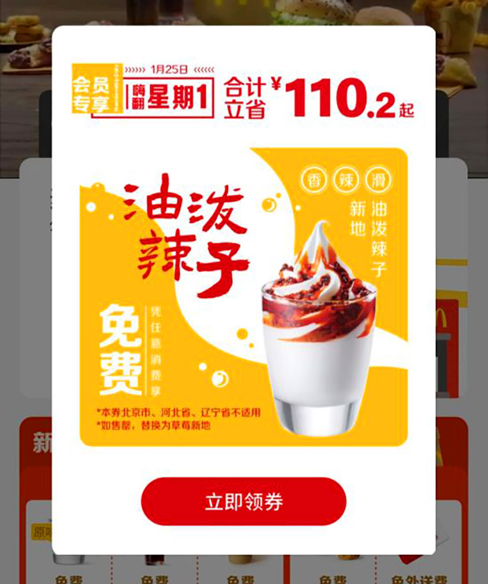 McDonalds China Spicy Chili Oil Sundae Youpo